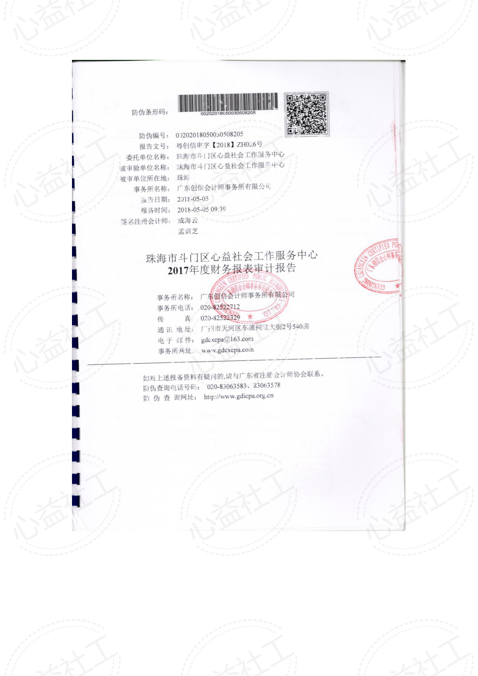 心益2017年度财务报表审计报告_01.png