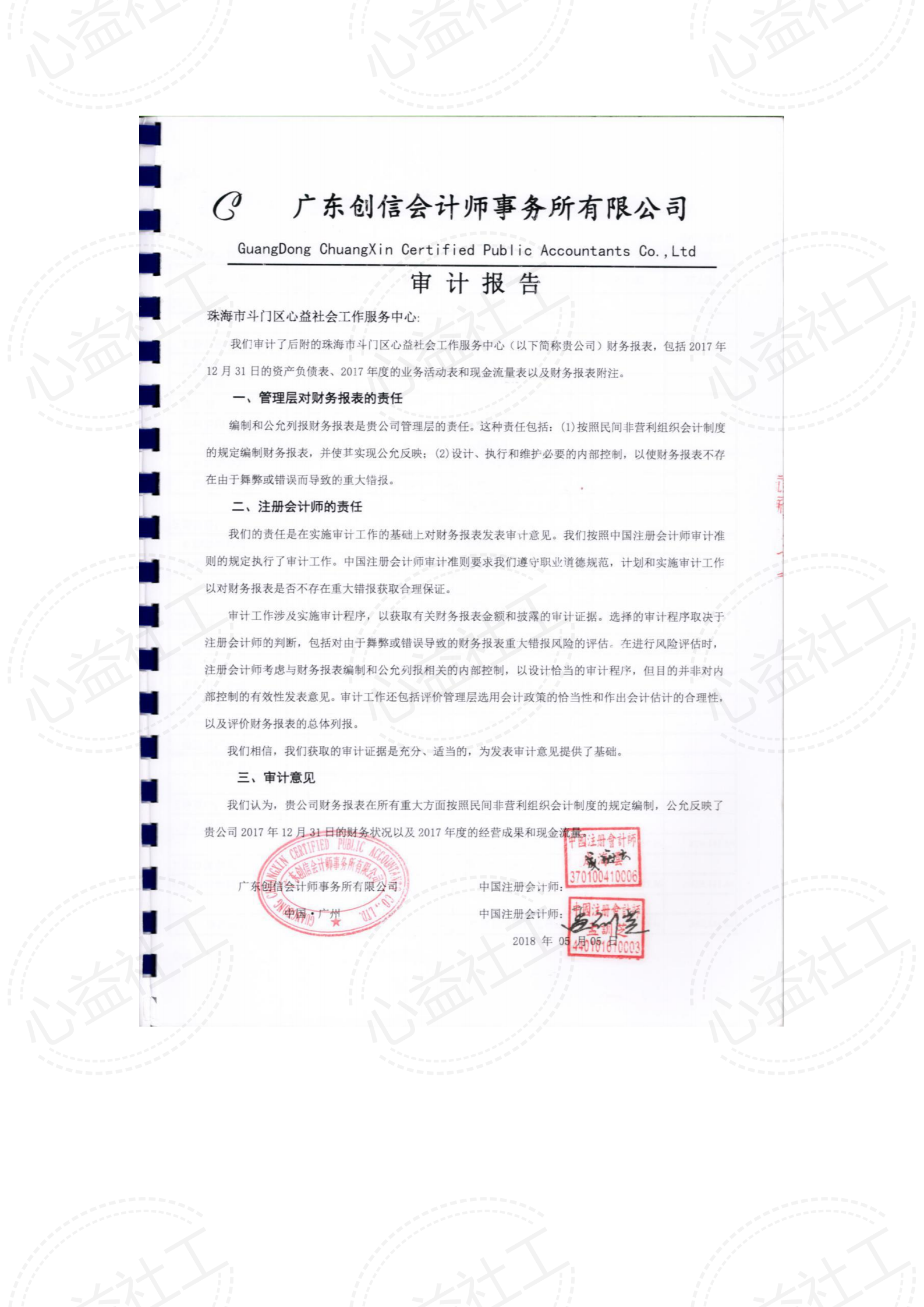 心益2017年度财务报表审计报告_02.png